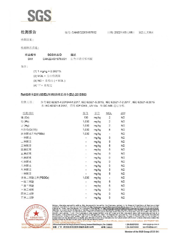 PC擴(kuò)散板ROHS中文報告