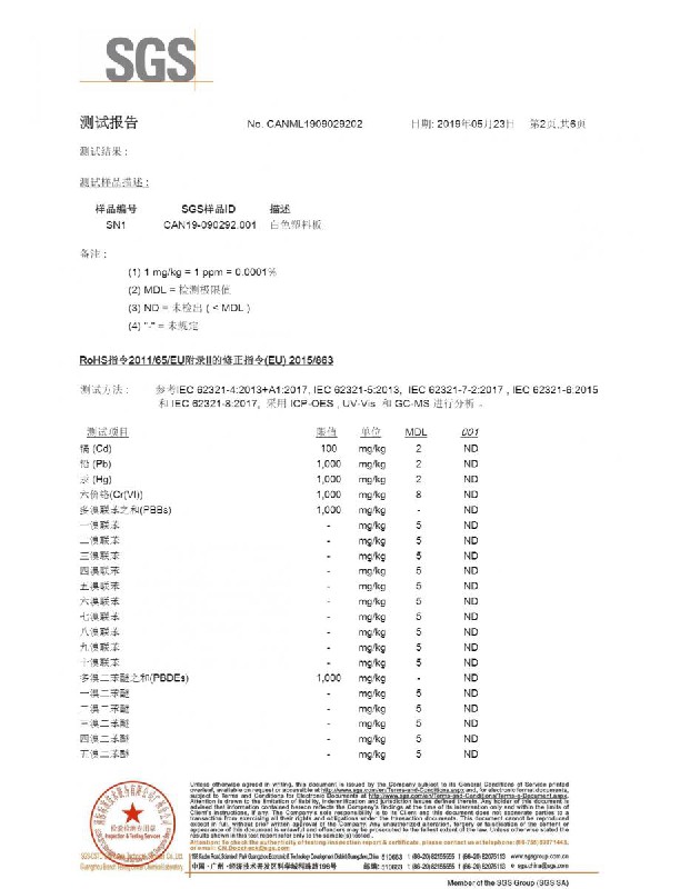 亞克力擴(kuò)散板ROHS中文報告